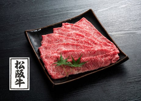 松阪牛モモ肉／550ｇ（すき焼用、しゃぶしゃぶ用、焼肉用からお選びください）　 お肉ギフト　 御中元 お中元ギフト