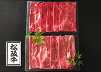 松阪牛すき焼きセット／520g（肩ロース250g・モモ肉190g・バラ肉80g）松阪牛を堪能できる3部位の食べ比べセット。　お肉ギフト　父の日プレゼント