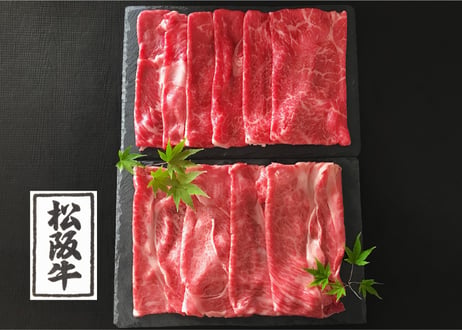 松阪牛すき焼きセット／520g（肩ロース250g・モモ肉190g・バラ肉80g）松阪牛を堪能できる3部位の食べ比べセット。　お肉ギフト　 御中元 お中元ギフト