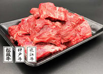 黒毛和牛角切り肉　煮込み用／1kg（500ｇ×2）松阪牛 神戸ビーフ 近江牛など銘柄牛のいずれかの端材でつくる贅沢な煮込み用のお肉です