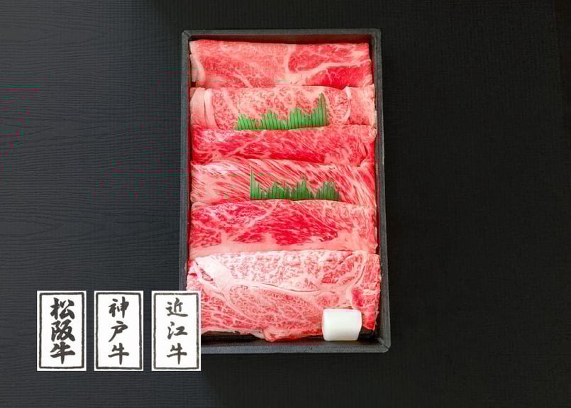 日本三大ブランド和牛食べ比べセット300g（すき焼用、焼肉用から