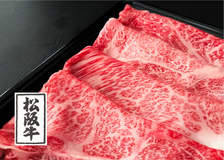 松阪牛すき焼きセット／520g（肩ロース250g・モモ肉190g・バラ肉80g）松阪牛を堪能できる3部位の食べ比べセット。　お肉ギフト　 御中元 お中元ギフト