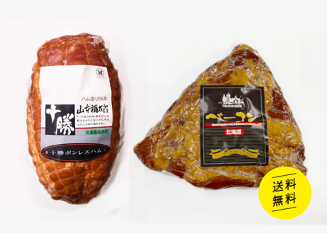 乾塩スペアリブベーコン約350g＆ボンレスハム約400g（十勝産直品）お肉ギフト　父の日プレゼント