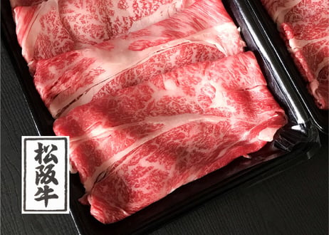 松阪牛肩ロースすき焼き／500g（250g×2）　お肉ギフト　 御中元 お中元ギフト
