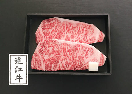 近江牛サーロインステーキ／250ｇ×2枚　有名ホテルや銘店にお肉を卸す「河富」の職人が確かな目で選んだ 本当に美味しいお肉です！　お肉ギフト　 御中元 お中元ギフト