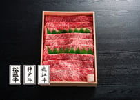 日本三大ブランド和牛食べ比べセット（すき焼用、焼肉用からお選びください）／ 松阪牛肩ロース200ｇ +神戸ビーフ肩ロース200ｇ+近江牛肩ロース200ｇ 贈答用　お肉ギフト　 御中元 お中元ギフト