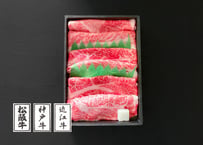 日本三大ブランド和牛食べ比べセット450g（すき焼用、焼肉用からお選びください）／ 松阪牛肩ロース150g +神戸ビーフ肩ロース150g+近江牛肩ロース150g 　お肉ギフト　 御中元 お中元ギフト