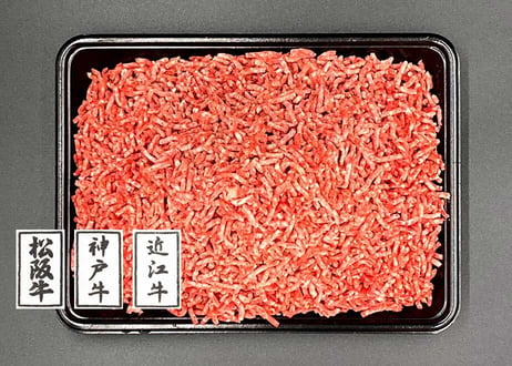 「日本三大ブランド和牛使用」黒毛和牛100％ミンチ／1kg（500g×2）