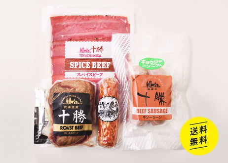 北海道産牛 十勝バラエティーセット（十勝産直品）お肉ギフト　TIK-351　父の日プレゼント