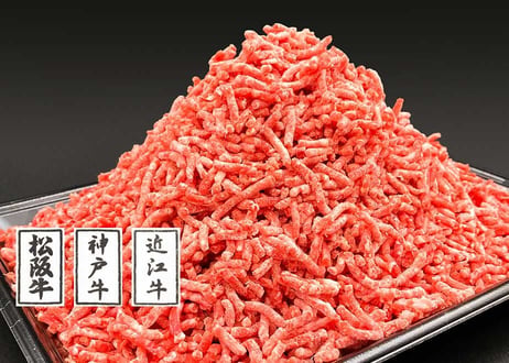 「日本三大ブランド和牛使用」黒毛和牛100％ミンチ／1kg（500g×2）