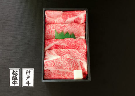 松阪牛・神戸ビーフ食べ比べセット（すき焼用、焼肉用からお選びください）／ 松阪牛肩ロース150g +神戸ビーフ肩ロース150g　お肉ギフト　 御中元 お中元ギフト