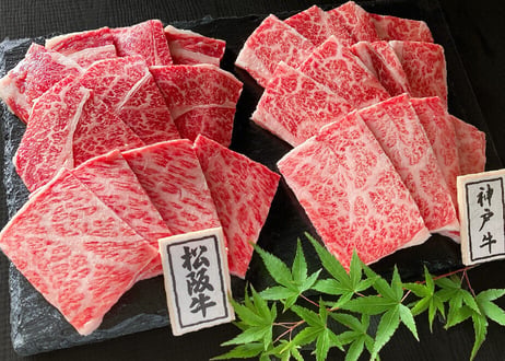 松阪牛・神戸ビーフ食べ比べセット（すき焼用、焼肉用からお選びください）／ 松阪牛肩ロース150g +神戸ビーフ肩ロース150g　お肉ギフト　 御中元 お中元ギフト
