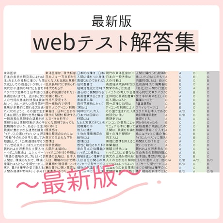 25卒向けwebテスト解答集&問題集