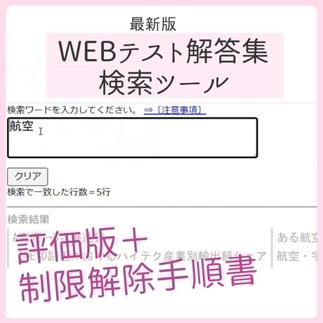 25卒向けwebテスト解答集&問題集