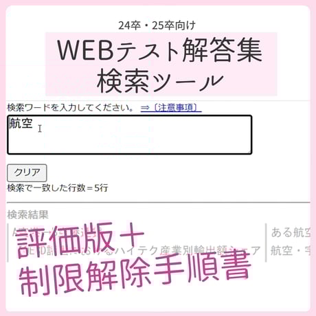 25卒向けwebテスト解答集&問題集