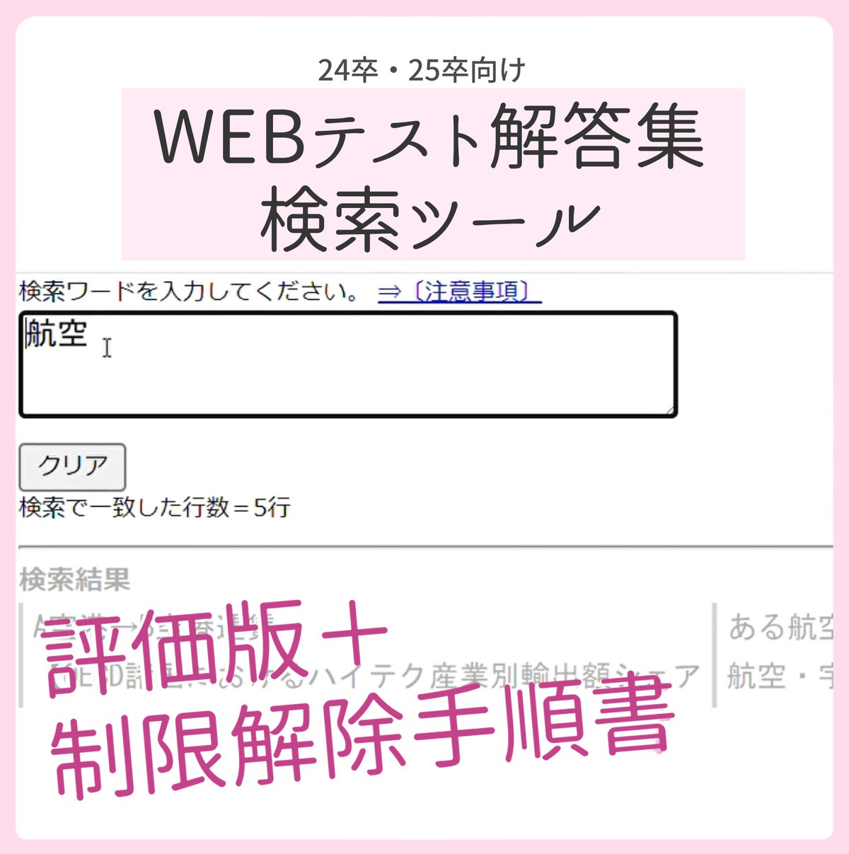 WEBテスト解答集検索ツールセット | 25卒向けwebテスト解答集&問題集