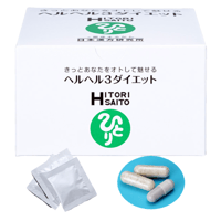 ヘルヘル３ダイエット