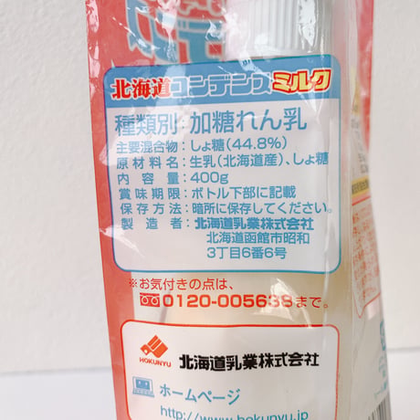北海道コンデンスミルク400g