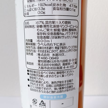 マンゴーシロップ（果汁67%）