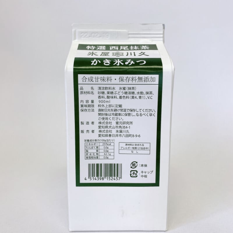 川久特選 西尾抹茶 | ちいさなシロップやさん