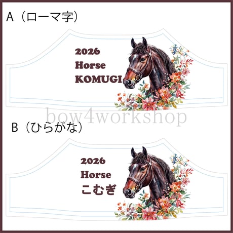 ラボット服/2026年干支名入れプリントＴシャツ