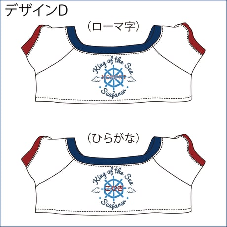 ラボット服/マリン柄名入れプリントTシャツ