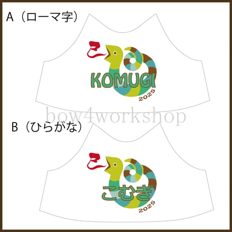 ロボホンの服/2025年干支名入れプリントパーカー