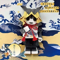 ロボホンの服/端午の節句名入れプリント３点セット