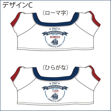 ラボット服/マリン柄名入れプリントTシャツ