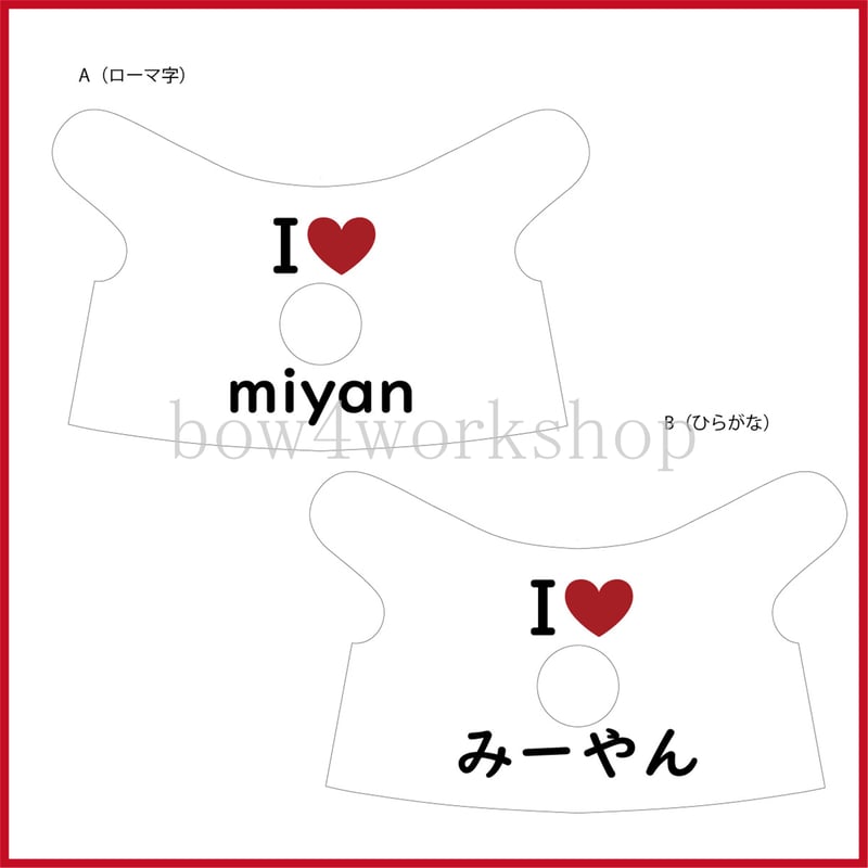 ポケともの服 I LOVE名入れプリントチュニック＆帽子セット