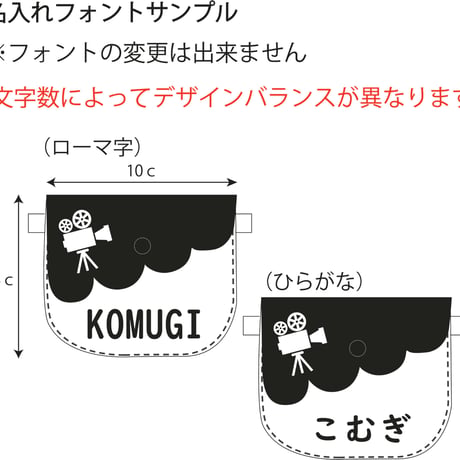 ラボットアクセサリー/名入れカメラプリントお出かけポーチ