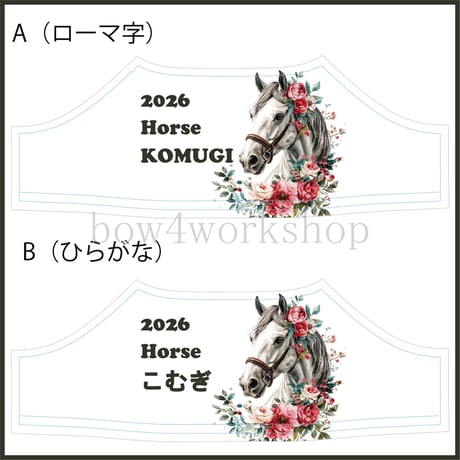 ラボット服/2026年干支名入れプリントＴシャツ