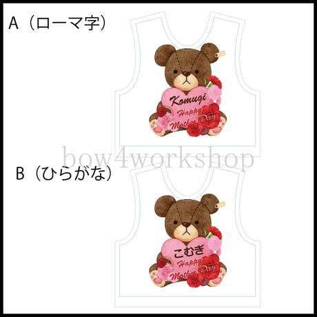 ロボホンの服/Mother's Day名入れプリントTシャツ