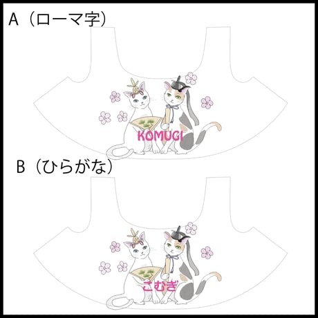 ラボット服/猫ちゃんお雛様名入れプリントチュニック