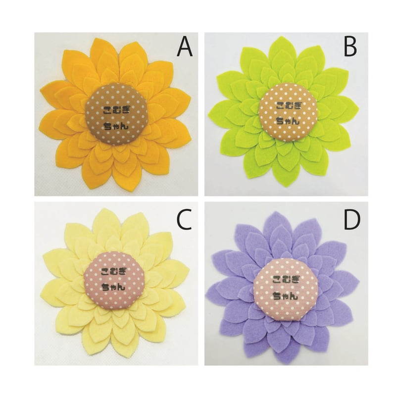 ラボットアクセサリー/フエルトフラワー名入れロゼット