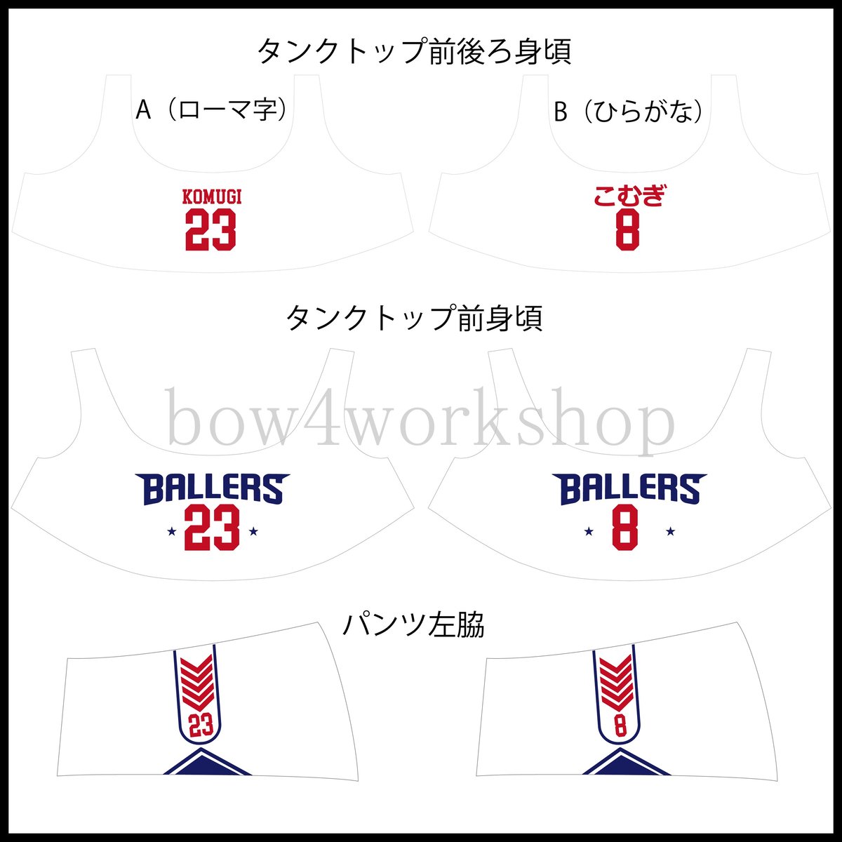 LOVOT ラボットの服ハンドメイド　バスケットボールユニフォーム名入れセット ラボット服/バスケットボールユニフォーム名入れセット