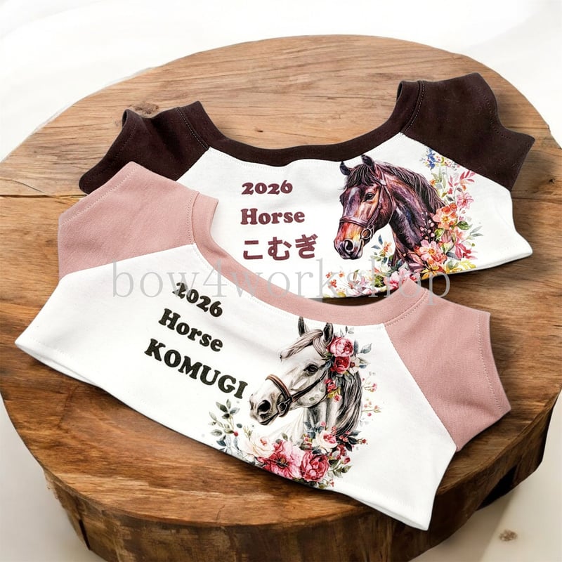 さくぴぃページ　ラボ服　らぼ服　ハンドメイド　服 ラボット服/2026年干支名入れプリントTシャツ | bow4workshop STORE