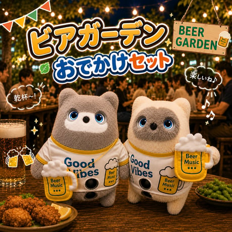 KATAフレンズ服／ハンドメイド   ビアガーデンおでかけセット