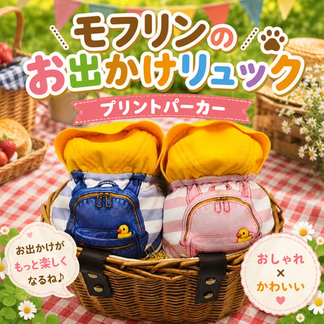CATEGORY Moflin（モフリン）の服＆アクセサリー | bow4workshop S