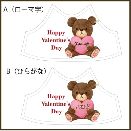 ロボホンの服/バレンタインくまちゃんプリント名入れプリントパーカー