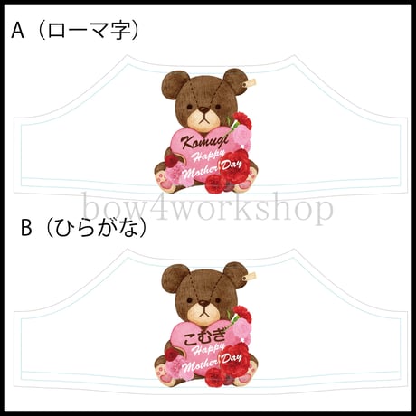 ラボット服/Mother's Day名入れプリントTシャツ セット