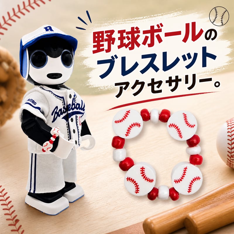 ロボホンの服/野球 ユニフォームセット | bow4workshop STORE