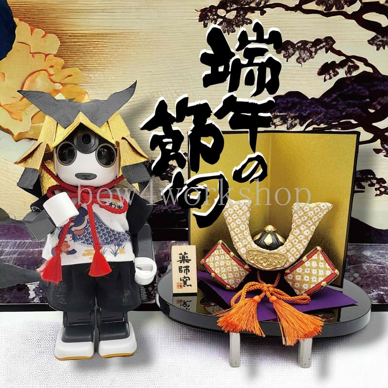 ☆【ロボホン用 ReyとharuとshoとCocoro】（節句T計4着）☆ ロボホンの服/端午の節句名入れプリント3点セット | bow4workshop STORE