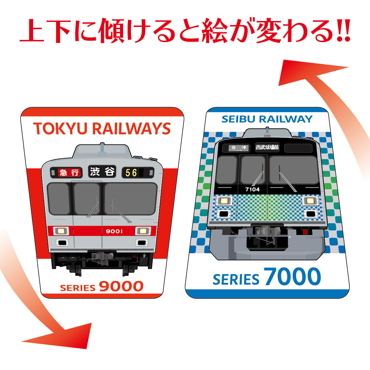 東急電鉄9000系×西武鉄道7000系 レンチキュラーステッカー | TOKYUSTYLE