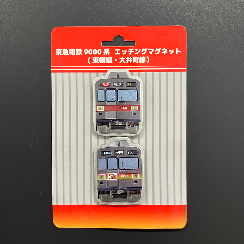 東急電鉄 9000系 エッチングマグネット（東横線 大井町線） | TOKYU STYLE
