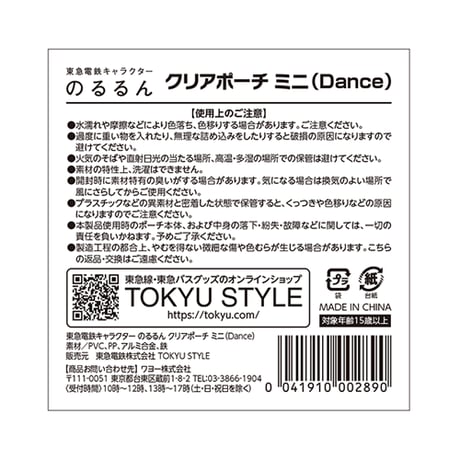 のるるんクリアポーチミニ（Dance）