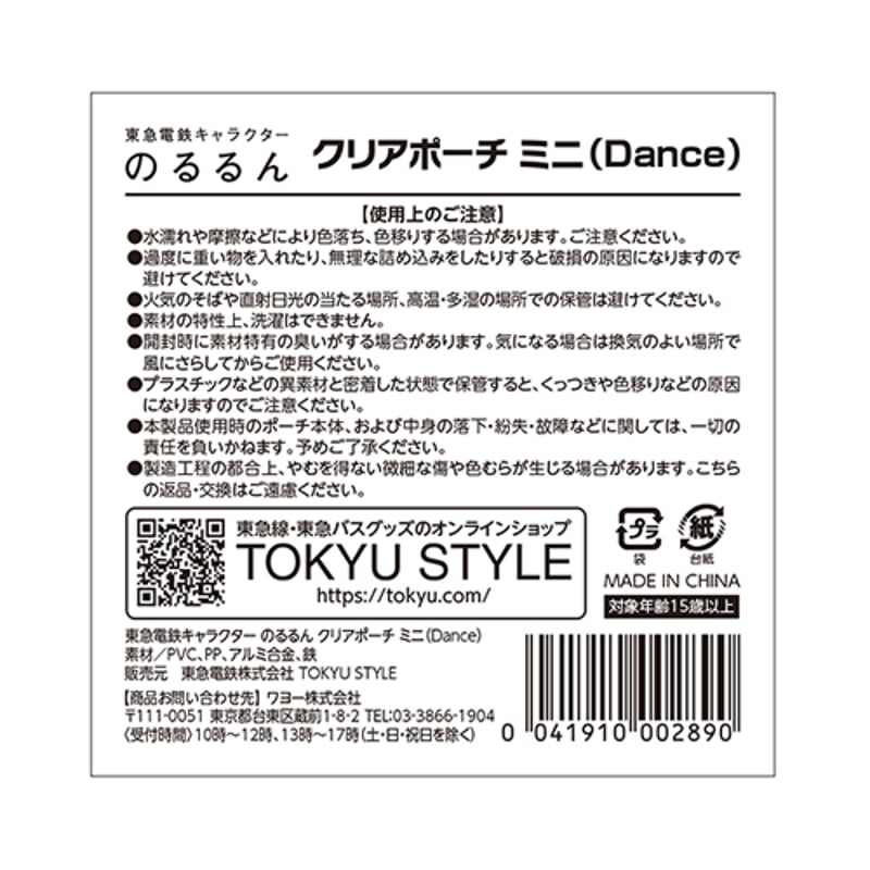 のるるんクリアポーチミニ（Dance） | TOKYUSTYLE