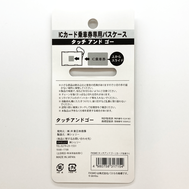 PASMOタッチアンドゴー（カードを持つ） | TOKYU STYLE