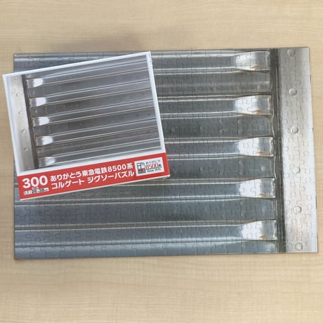 東急電鉄　分社化記念カットレール TOKYU STYLE