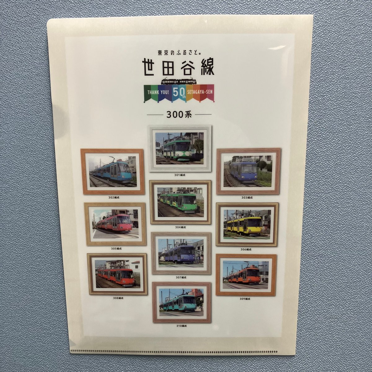 雑貨　世田谷 RESTOCK202509】世田谷線クリアファイル（150形80形70形